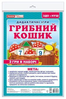 Паперова книга «Дидактична гра. Грибний кошик» - фото №1 - мініатюра