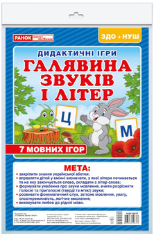 Паперова книга «Галявина звуків і літер. Дидактичні ігри» - фото №1 - мініатюра