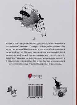 Бумажная книга «Кристьо, приватний детектив. В Нижній землі», автор Юлия Спиридонова - фото №2 - миниатюра