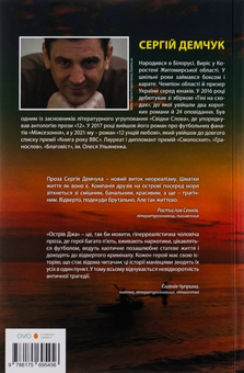 Бумажная книга «Острів Джа», автор Сергей Демчук - фото №2 - миниатюра