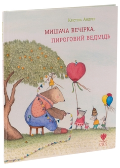 Паперова книга «Мишача вечірка, пироговий ведмідь», автор Кристина Андрес - фото №3 - мініатюра
