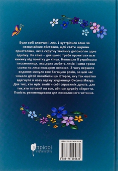 Бумажная книга «Лялечка і Мацько», автор Галина Пагутяк - фото №2 - миниатюра