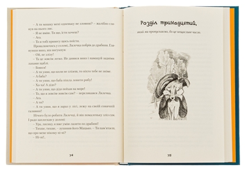 Бумажная книга «Лялечка і Мацько», автор Галина Пагутяк - фото №5 - миниатюра