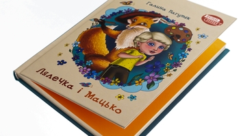 Бумажная книга «Лялечка і Мацько», автор Галина Пагутяк - фото №4 - миниатюра