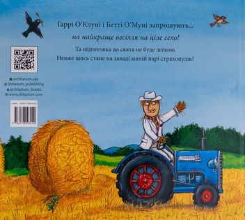 Паперова книга «Весілля страхопудів», авторів Аксель Шеффлер, Джулія Дональдсон - фото №2 - мініатюра