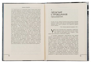 Паперова книга «Проблема страждання», автор Клайв Стейплз Льюїс - фото №8 - мініатюра