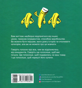 Бумажная книга «Книги Джека Траута (комплект із 2 книг)», авторов Джек Траут, Эл Райс, Стив Ривкин - фото №5 - миниатюра