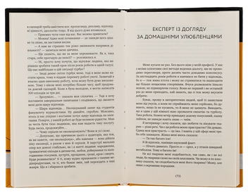 Бумажная книга «Я працюю між Європою і Азією», автор Катерина Загородняя - фото №6 - миниатюра