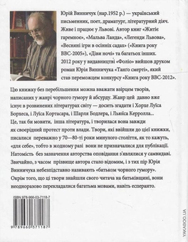 Паперова книга «Ги-ги-и!», автор Юрій Винничук - фото №2 - мініатюра