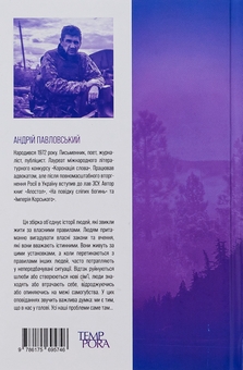 Бумажная книга «Небезпечне вчення», автор Андрей Павловский - фото №2 - миниатюра