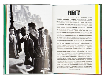 Бумажная книга «Коротка історія фотографії. Ключові жанри, роботи, теми і техніки», автор Йен Хейдн Смит - фото №5 - миниатюра