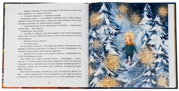 Бумажная книга «Твоя різдвяна історія», авторов Анна Демина, Саша Войцехивская, Танита Маре - фото №6 - миниатюра