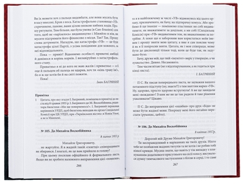 Бумажная книга «Листування. Володимир Винниченко, Єжи Ґедройць та інші. 1946—1963», автор Иван Багряный - фото №6 - миниатюра