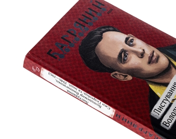 Бумажная книга «Листування. Володимир Винниченко, Єжи Ґедройць та інші. 1946—1963», автор Иван Багряный - фото №4 - миниатюра