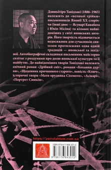 Бумажная книга «На любов і смак», автор Дзюнъитиро Танидзаки - фото №2 - миниатюра