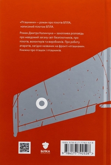 Бумажная книга «Пташники», автор Дмитрий Калинчук - фото №2 - миниатюра