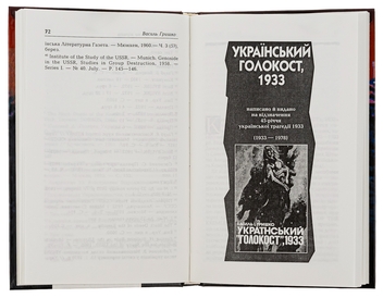 Паперова книга «Москва сльозам не вірить», автор Василь Гришко - фото №5 - мініатюра