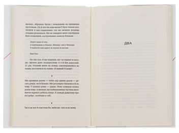 Бумажная книга «Одним одна історія», автор Джулиан Барнс - фото №6 - миниатюра