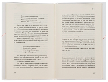 Бумажная книга «Одним одна історія», автор Джулиан Барнс - фото №7 - миниатюра