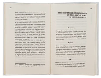 Бумажная книга «Момент ведмедя», автор Ольга Токарчук - фото №5 - миниатюра