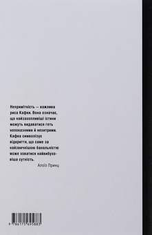 Бумажная книга «На порозі щастя. Біографія Франца Кафки», автор Алоиз Принц - фото №2 - миниатюра