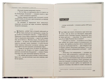 Паперова книга «Порядні пані вмирають самітно. Книга 2», автор Дмитро Безверхній - фото №5 - мініатюра