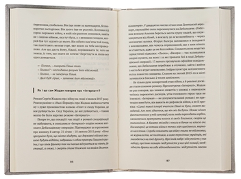 Бумажная книга «Писати війну», автор Анна Улюра - фото №6 - миниатюра