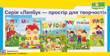 Бумажная книга «Лепбук Великодній передзвін», автор Леся Вознюк - фото №3 - миниатюра
