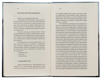 Паперова книга «Е.Е.», автор Ольга Токарчук - фото №5 - мініатюра
