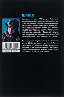 Паперова книга «Завод», автор Ігор Мисяк - фото №2 - мініатюра
