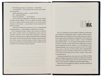 Паперова книга «Завод», автор Ігор Мисяк - фото №5 - мініатюра