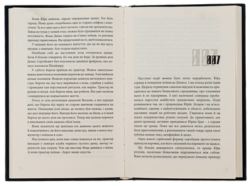 Паперова книга «Завод», автор Ігор Мисяк - фото №6 - мініатюра
