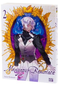 Паперова книга «Мемуари Ванітаса. Том 2», автор Дзюн Мотідзукі - фото №4 - мініатюра