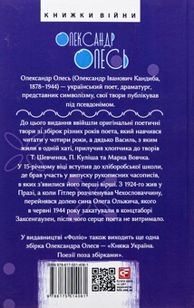 Бумажная книга «З журбою радість обнялась. Поезії», автор Александр Олесь - фото №2 - миниатюра
