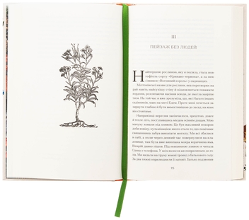 Бумажная книга «Сад супроти часу», автор Оливия Лэнг - фото №5 - миниатюра