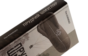Бумажная книга «Прудкий шмугляр», автор Олег Клименко - фото №4 - миниатюра