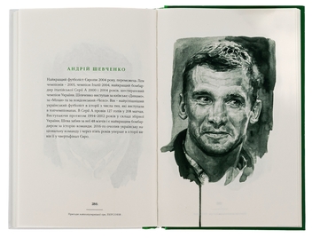 Бумажная книга «Пригоди найпопулярнішої гри», автор Иван Вербицкий - фото №6 - миниатюра