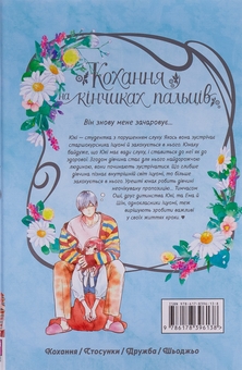 Бумажная книга «Кохання на кінчиках пальців. Том 7», автор Суу Морисита - фото №2 - миниатюра