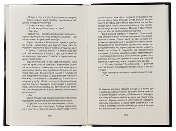 Бумажная книга «Я пам'ятатиму твоє обличчя», автор Полина Кулакова - фото №5 - миниатюра