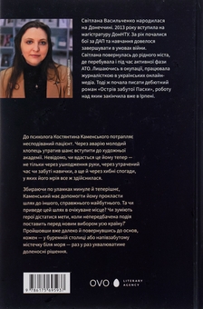 Паперова книга «Острів забутої Пасхи», автор Світлана Васильченко - фото №2 - мініатюра