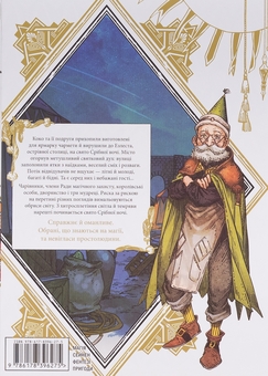 Паперова книга «Ательє чаклунських капелюхів. Том 9», автор Камоме Шірахама - фото №2 - мініатюра