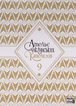 Паперова книга «Ательє чаклунських капелюхів. Том 9», автор Камоме Шірахама - фото №3 - мініатюра