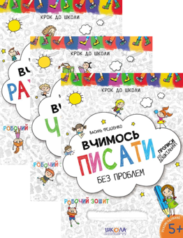 Паперова книга «Вчимося без проблем. Синя графічна сітка (комплект із 3 книг)», автор Василь Федієнко - фото №1 - мініатюра