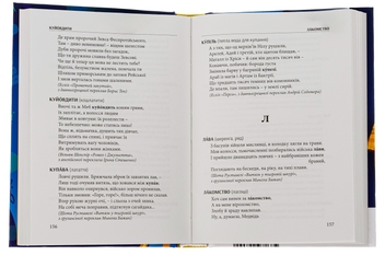 Бумажная книга «Слова, що нас збагачують. Словник вишуканої української мови», автор Тарас Береза - фото №6 - миниатюра