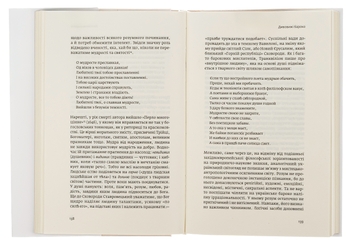 Бумажная книга «Сковорода. Самовладання», автор Тарас Лютый - фото №5 - миниатюра
