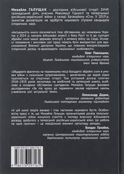 Бумажная книга «За пів кроку до перемоги», автор Михаил Галущак - фото №2 - миниатюра