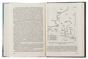 Бумажная книга «За пів кроку до перемоги», автор Михаил Галущак - фото №5 - миниатюра
