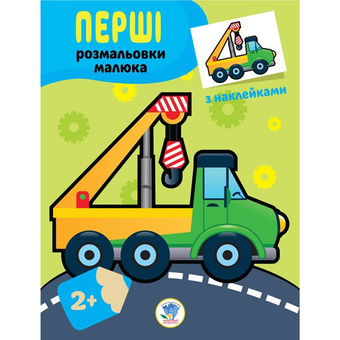 Бумажная книга «Техніка. Наклей та розфарбуй» - фото №1 - миниатюра