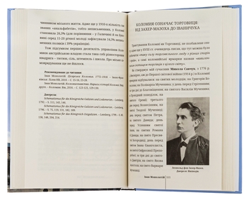 Паперова книга «Винайдення Коломиї. Від правіків до Весни народів», автор Іван Монолатій - фото №5 - мініатюра