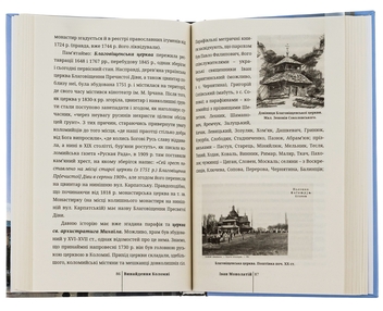 Паперова книга «Винайдення Коломиї. Від правіків до Весни народів», автор Іван Монолатій - фото №6 - мініатюра
